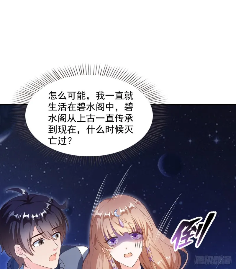 第328话 小友，借你身体一用 第64页