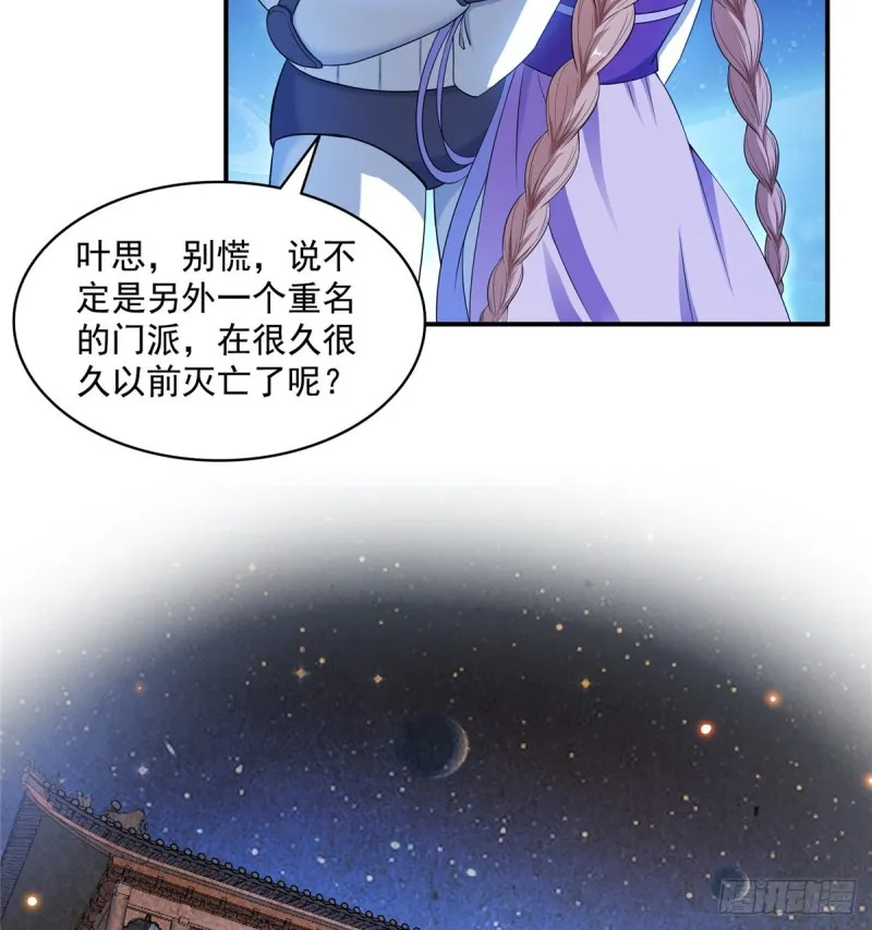 第328话 小友，借你身体一用 第69页