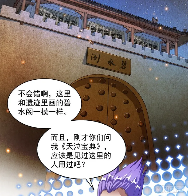 第328话 小友，借你身体一用 第70页