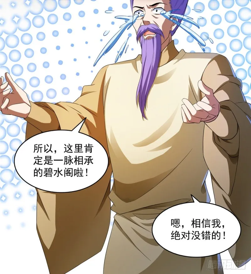 第328话 小友，借你身体一用 第71页