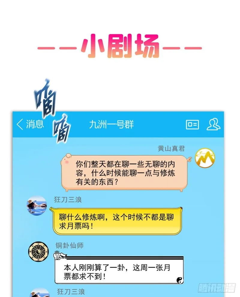 第328话 小友，借你身体一用 第72页