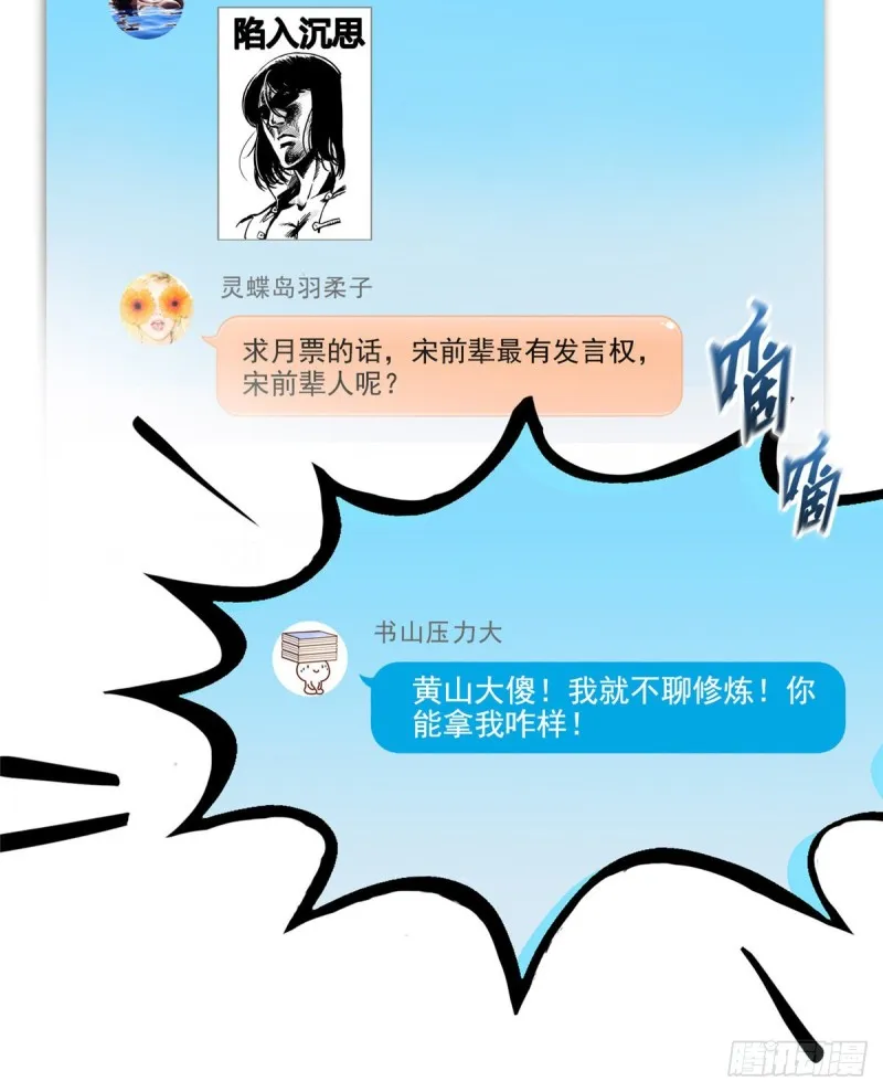 第328话 小友，借你身体一用 第73页