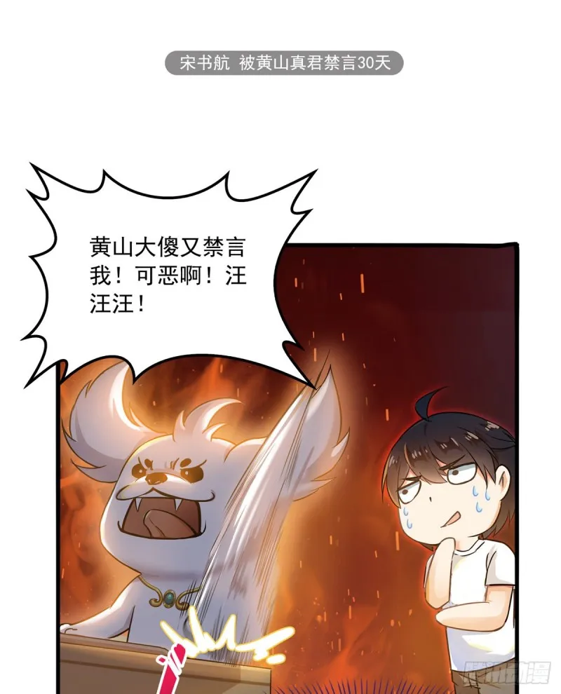 第328话 小友，借你身体一用 第74页