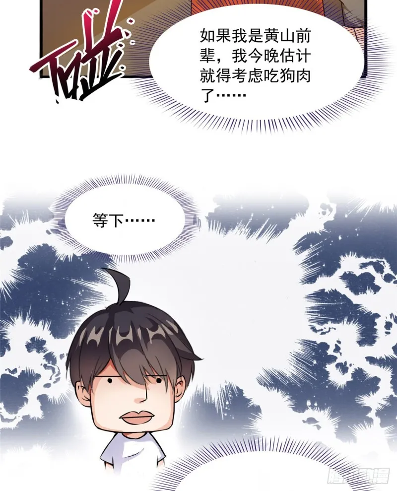 第328话 小友，借你身体一用 第75页