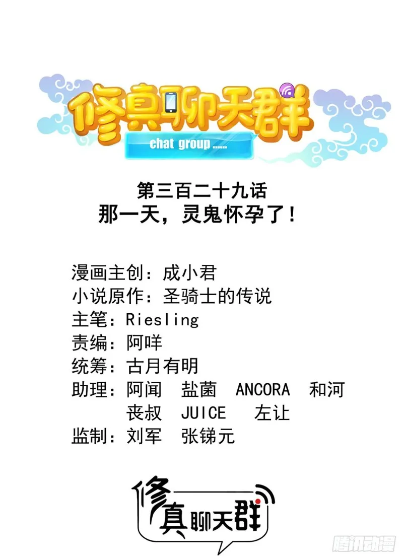 第329话 那一天，灵鬼怀孕了 第1页