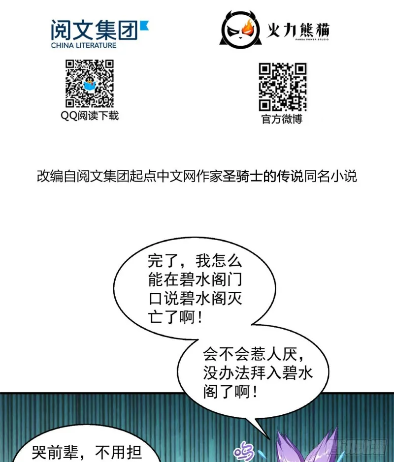 第329话 那一天，灵鬼怀孕了 第2页