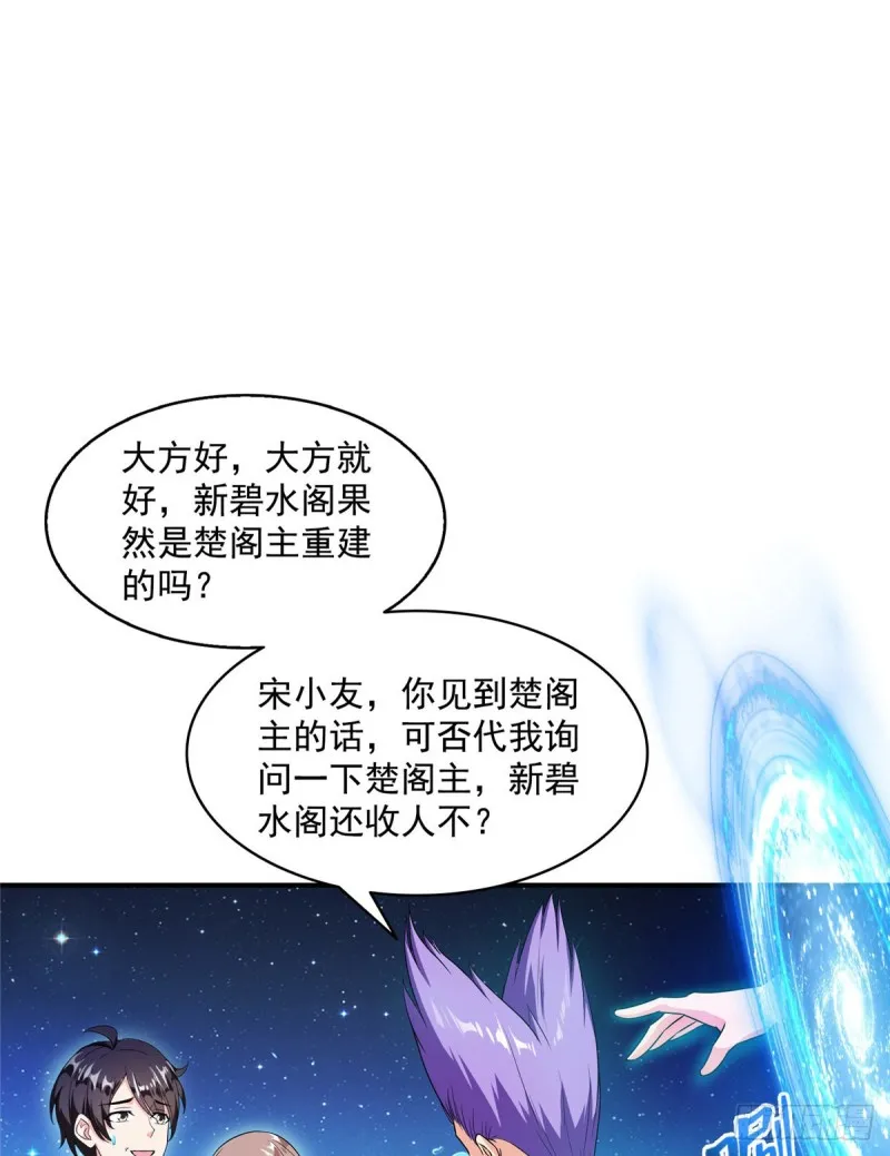 第329话 那一天，灵鬼怀孕了 第4页