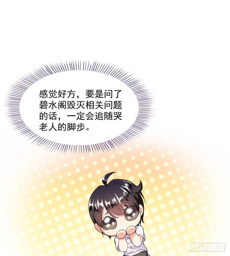 第329话 那一天，灵鬼怀孕了 第10页