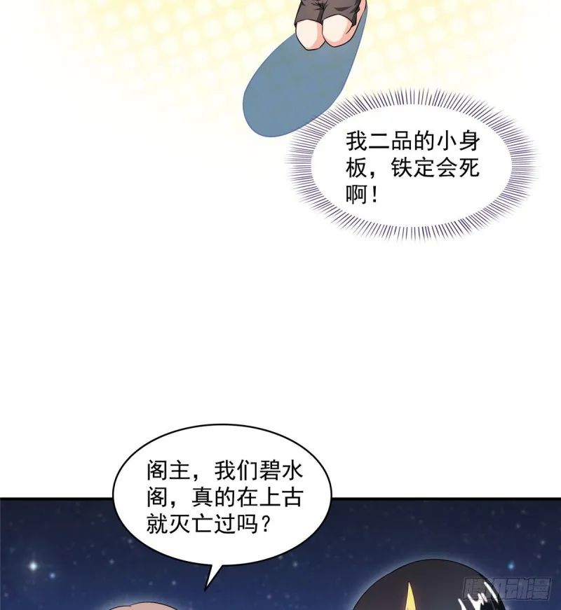 第329话 那一天，灵鬼怀孕了 第11页