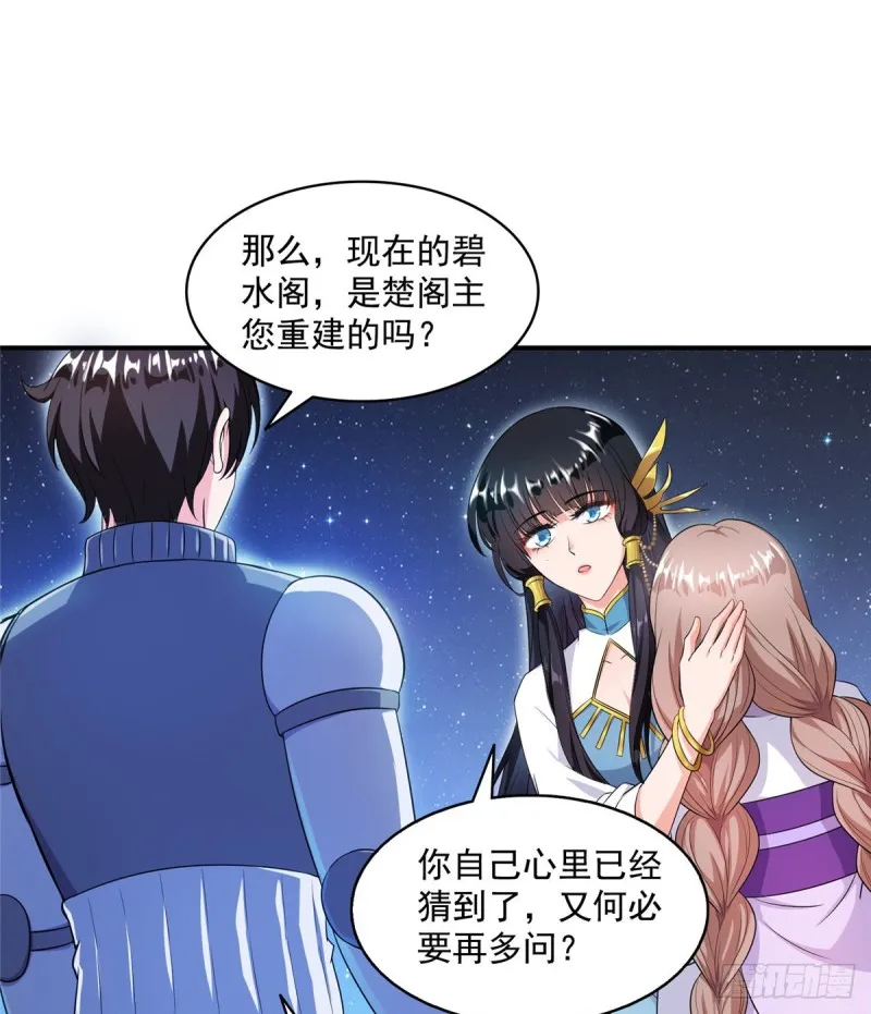 第329话 那一天，灵鬼怀孕了 第15页