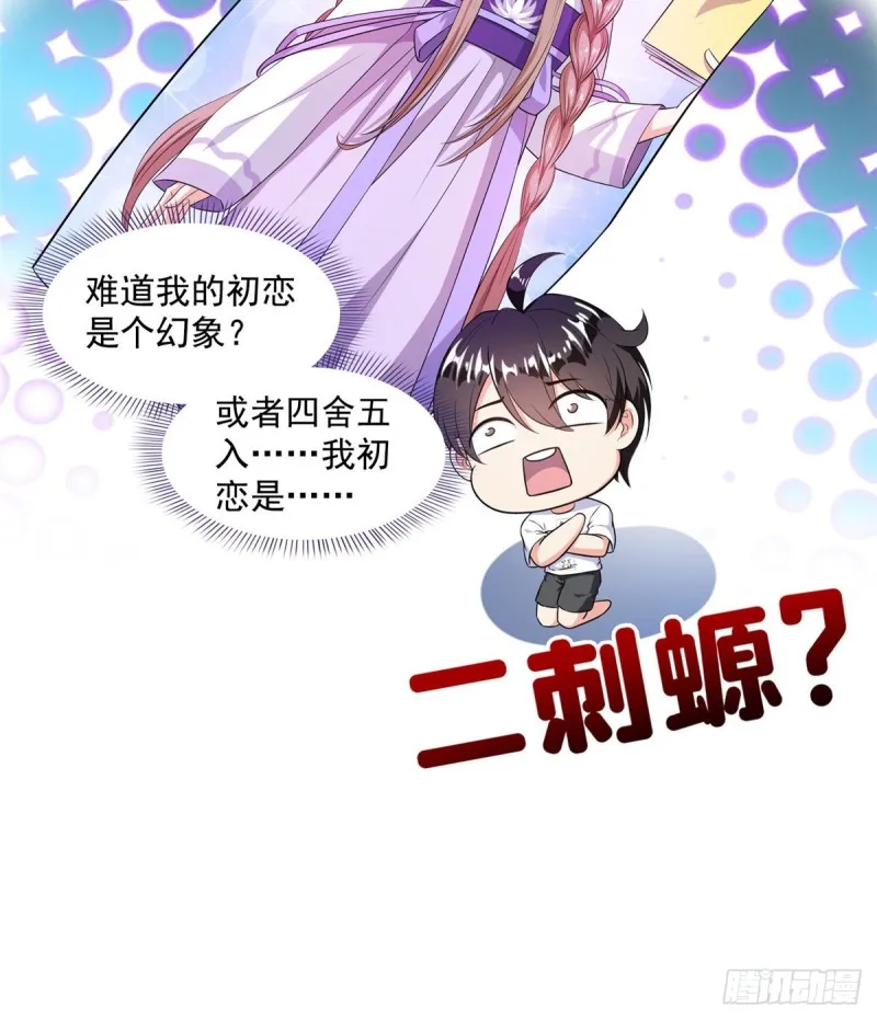 第329话 那一天，灵鬼怀孕了 第17页