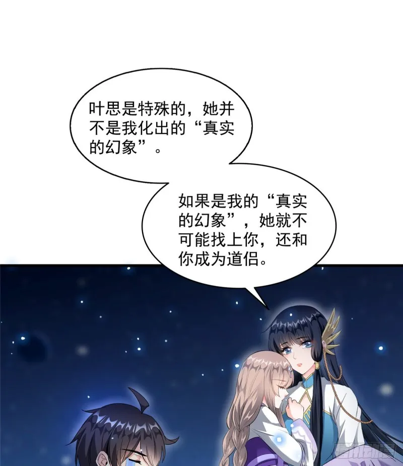 第329话 那一天，灵鬼怀孕了 第20页