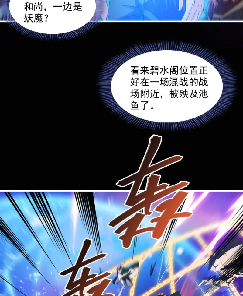 第329话 那一天，灵鬼怀孕了 第38页