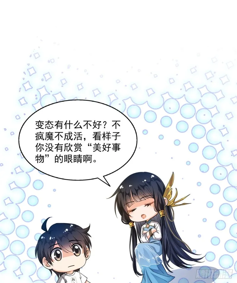 第329话 那一天，灵鬼怀孕了 第50页