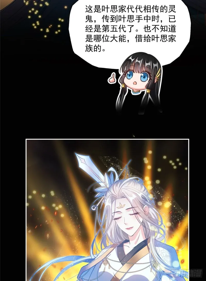 第329话 那一天，灵鬼怀孕了 第62页