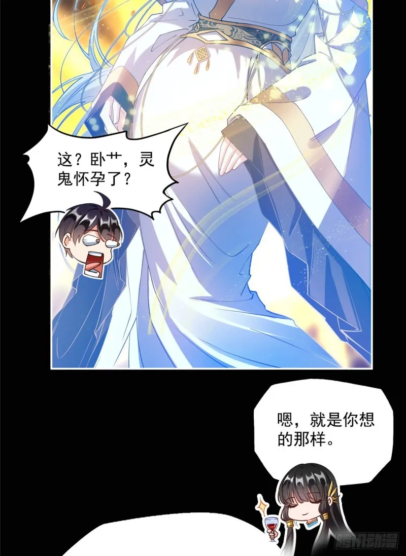 第329话 那一天，灵鬼怀孕了 第63页