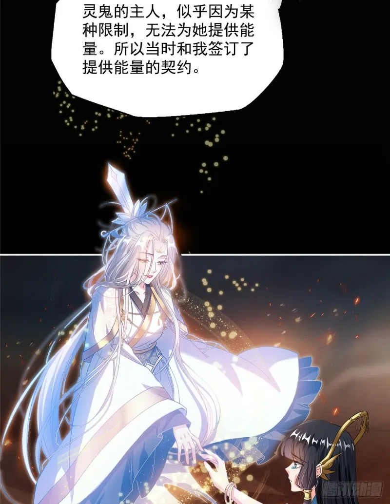 第329话 那一天，灵鬼怀孕了 第64页