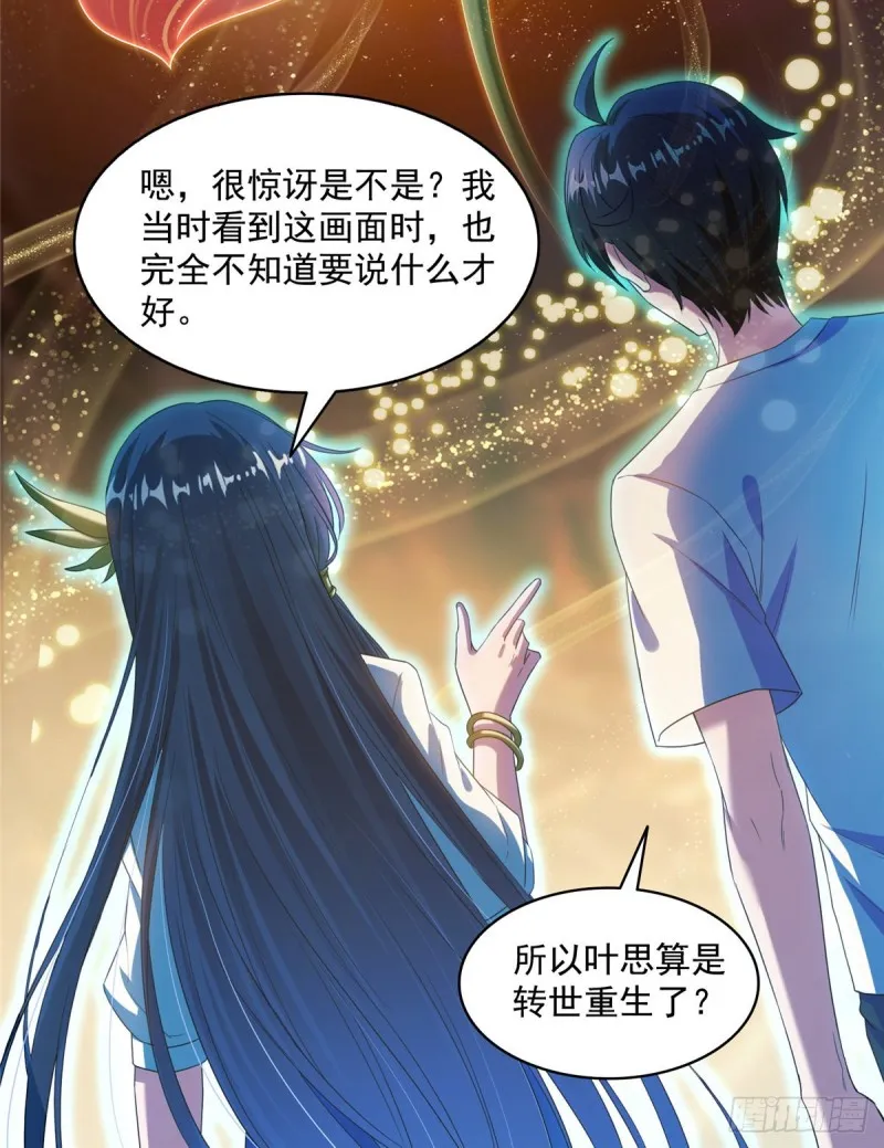 第329话 那一天，灵鬼怀孕了 第67页