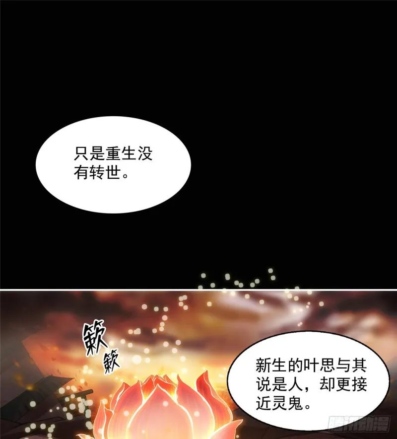 第329话 那一天，灵鬼怀孕了 第68页