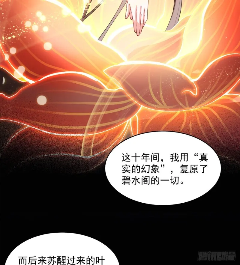 第329话 那一天，灵鬼怀孕了 第71页