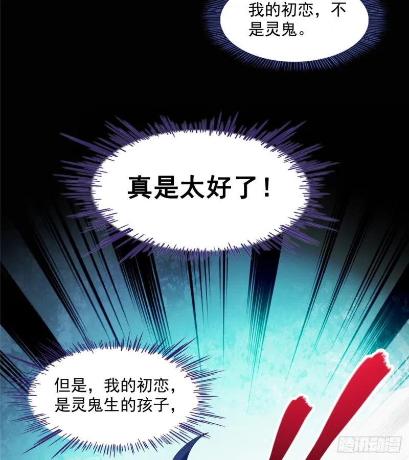 第329话 那一天，灵鬼怀孕了 第74页