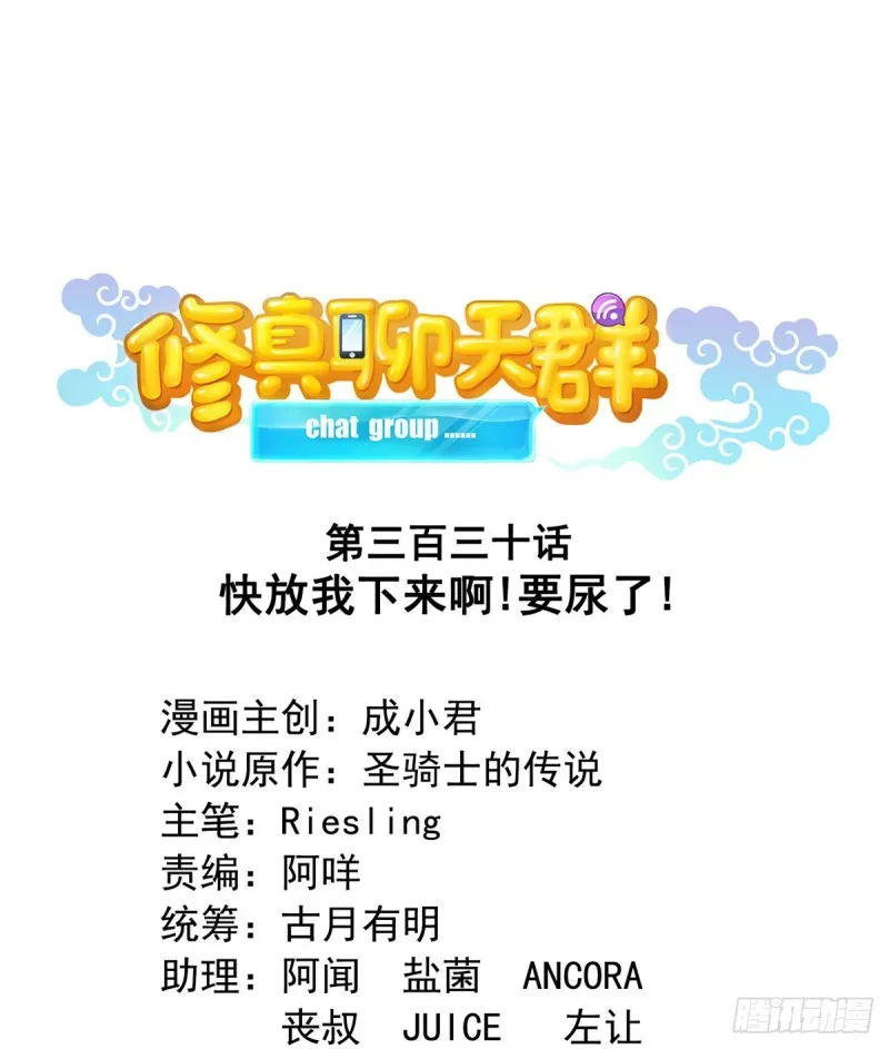 330 快放我下来啊！要尿了！ 第1页