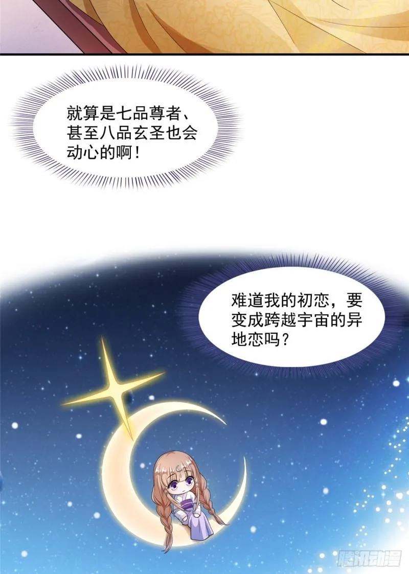 330 快放我下来啊！要尿了！ 第13页