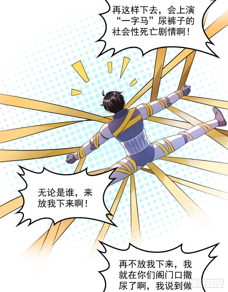 330 快放我下来啊！要尿了！ 第23页