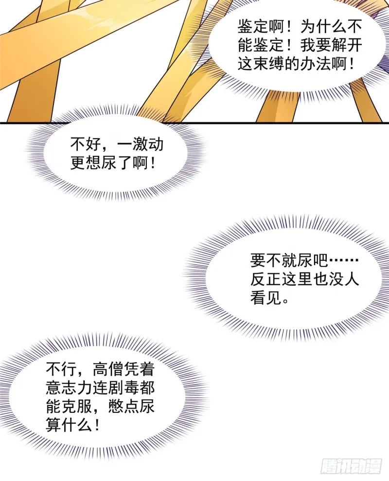 330 快放我下来啊！要尿了！ 第25页
