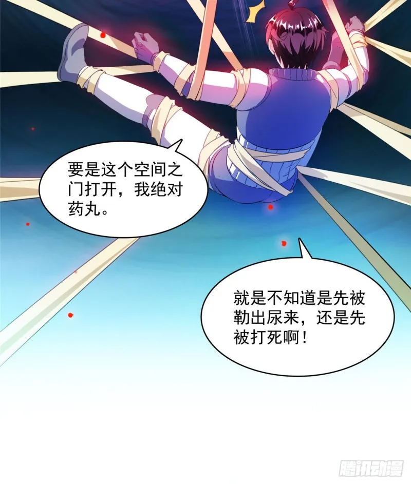 330 快放我下来啊！要尿了！ 第32页
