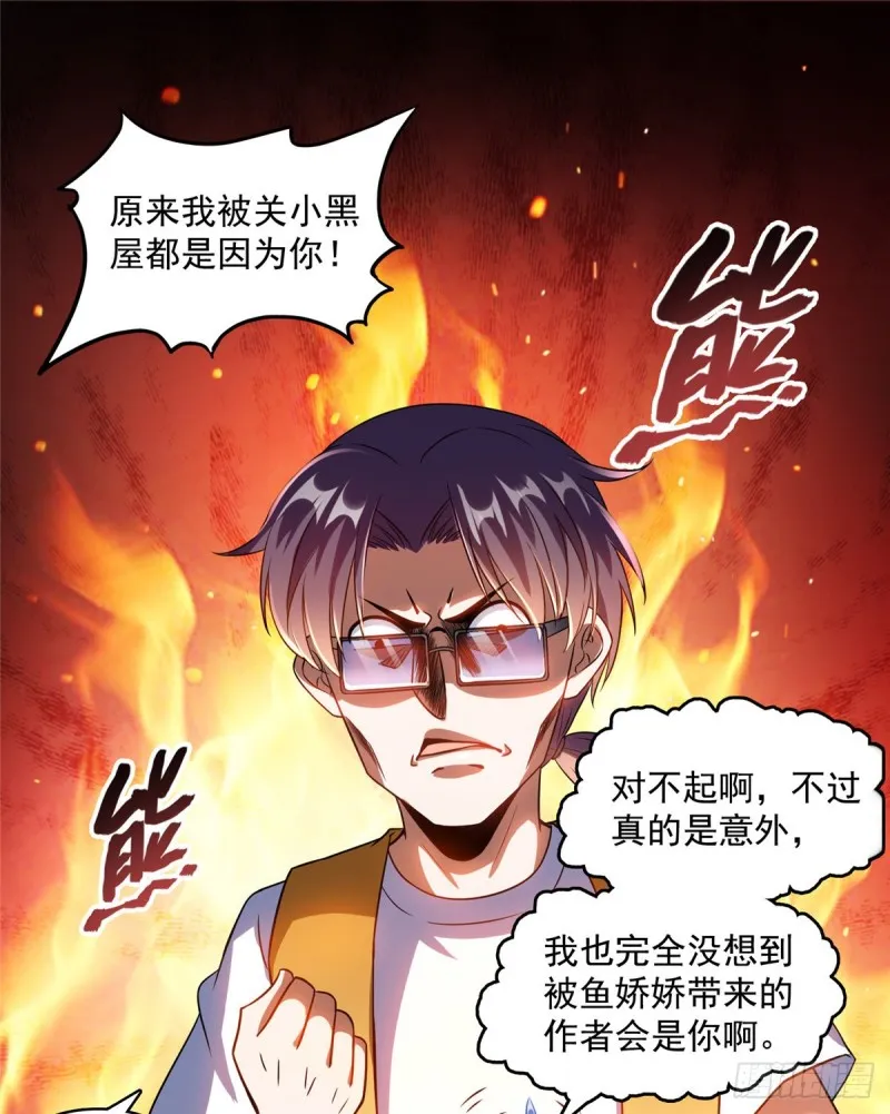 第332话 仙子，你飞错人啦！ 第1页