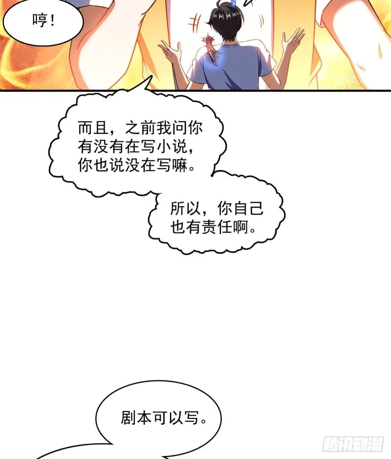 第332话 仙子，你飞错人啦！ 第2页