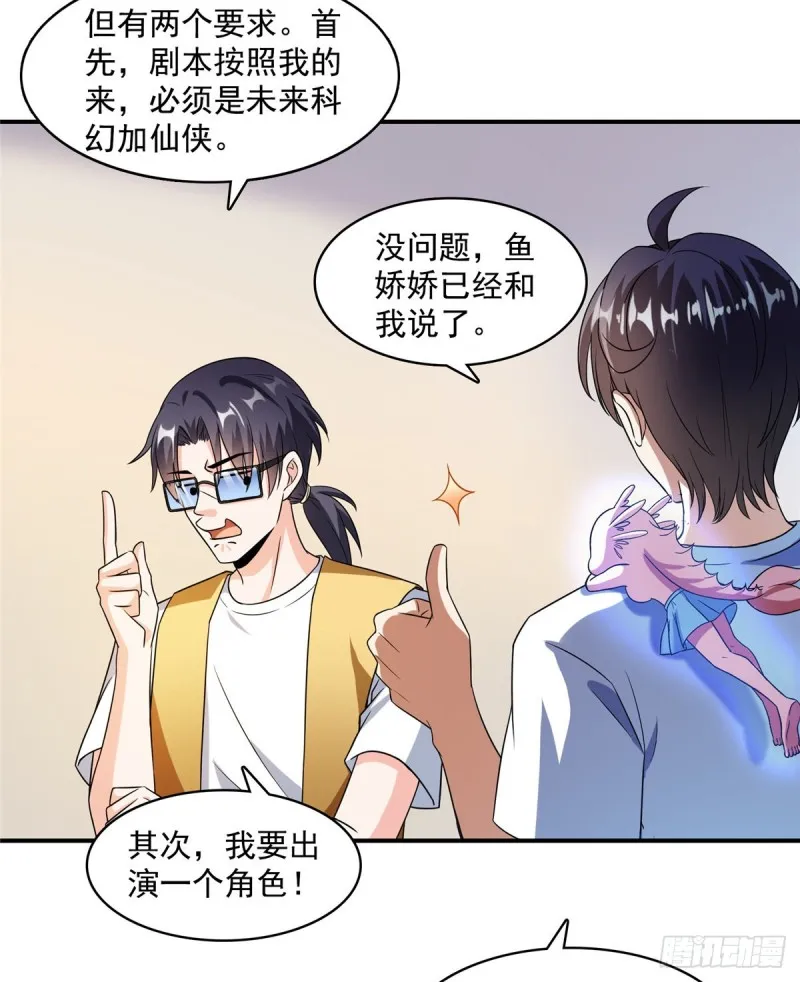 第332话 仙子，你飞错人啦！ 第3页