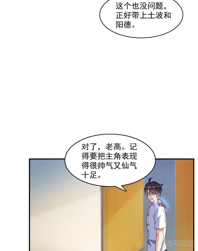 第332话 仙子，你飞错人啦！ 第4页