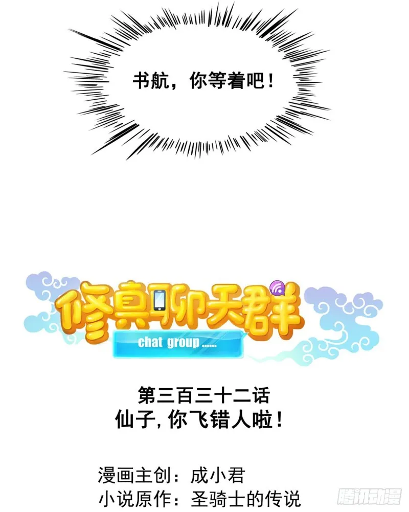 第332话 仙子，你飞错人啦！ 第7页