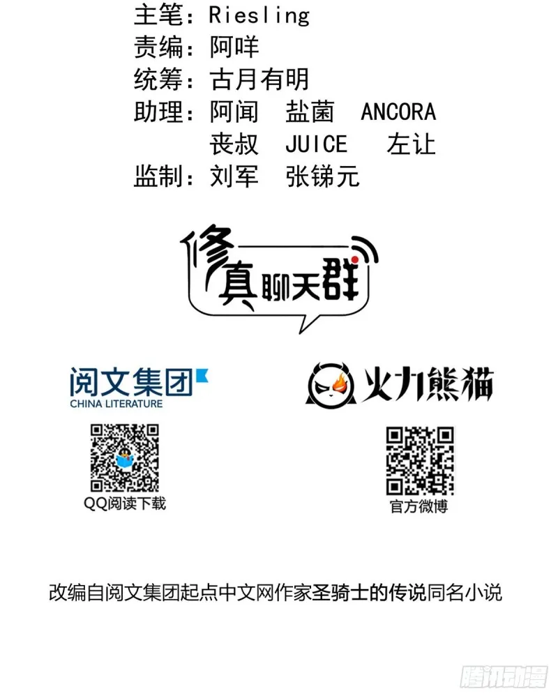 第332话 仙子，你飞错人啦！ 第8页