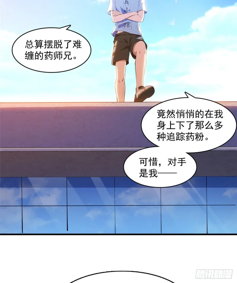 第332话 仙子，你飞错人啦！ 第10页