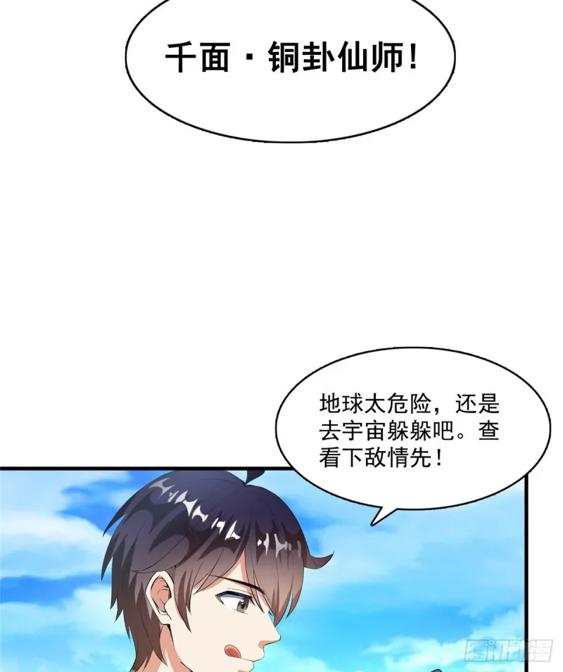 第332话 仙子，你飞错人啦！ 第11页