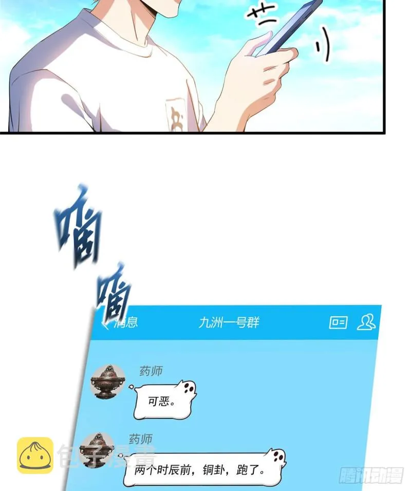 第332话 仙子，你飞错人啦！ 第12页