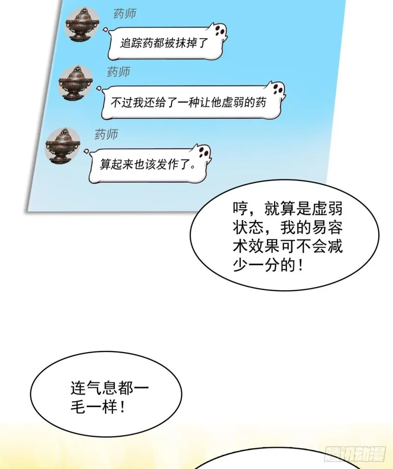 第332话 仙子，你飞错人啦！ 第13页