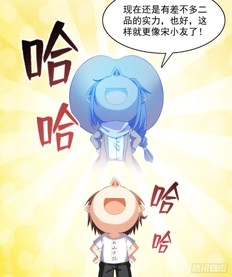 第332话 仙子，你飞错人啦！ 第14页