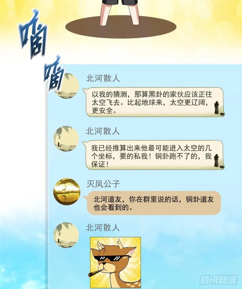 第332话 仙子，你飞错人啦！ 第15页