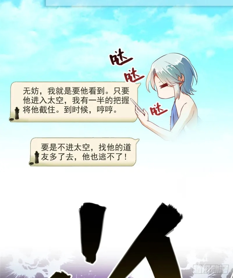 第332话 仙子，你飞错人啦！ 第16页