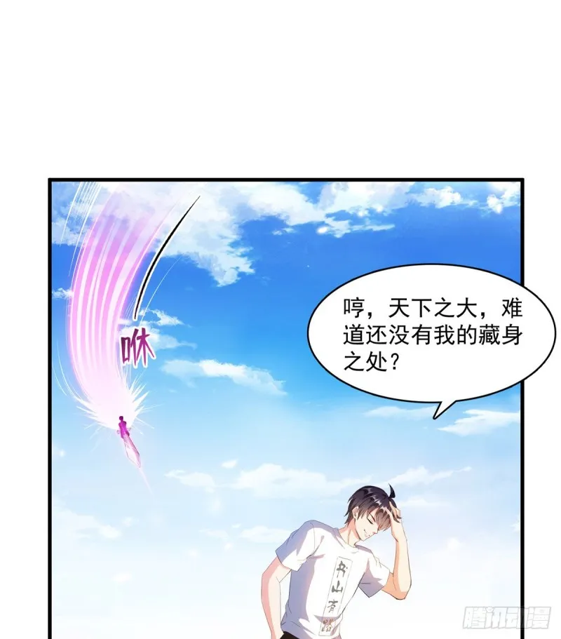 第332话 仙子，你飞错人啦！ 第18页