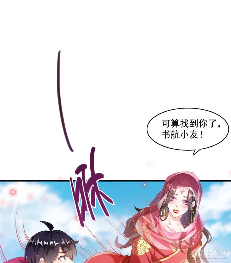 第332话 仙子，你飞错人啦！ 第20页