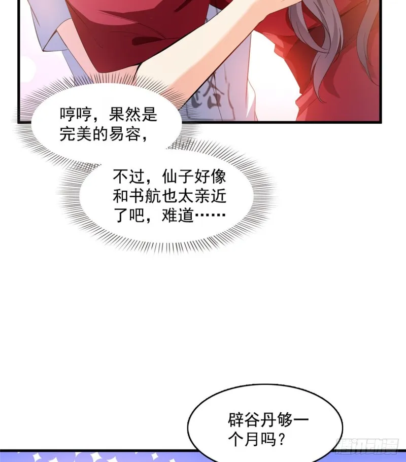 第332话 仙子，你飞错人啦！ 第23页
