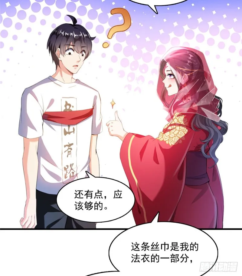第332话 仙子，你飞错人啦！ 第24页