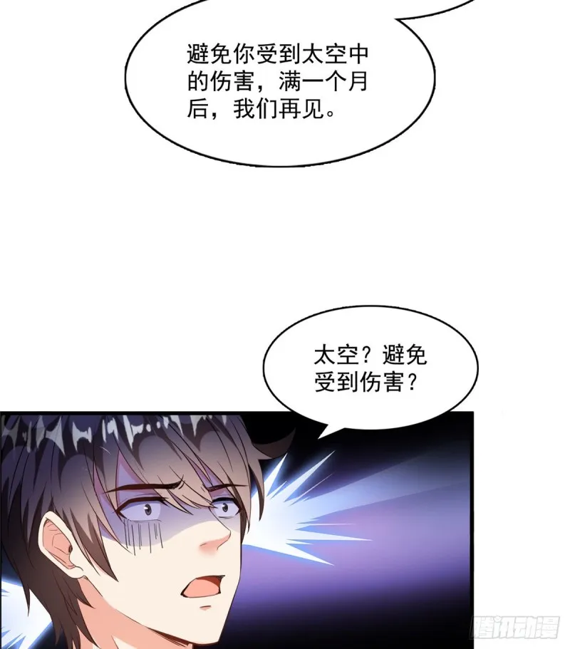 第332话 仙子，你飞错人啦！ 第25页