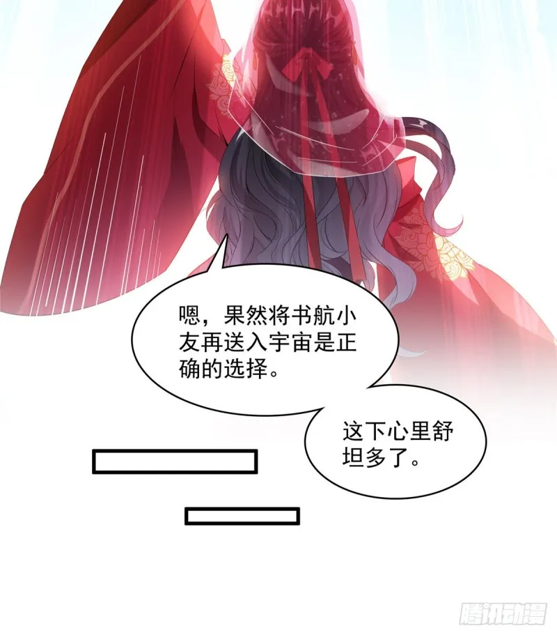 第332话 仙子，你飞错人啦！ 第28页