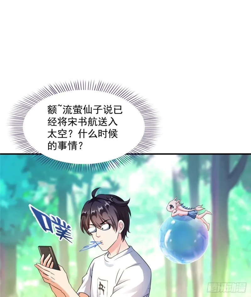 第332话 仙子，你飞错人啦！ 第29页